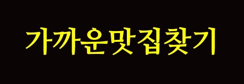길성이 원주점